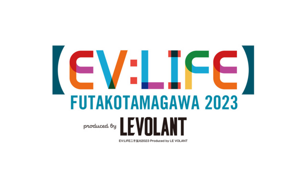 11/25,26で神戸にて開催される『EV:LIFE KOBE2023』に出店決定