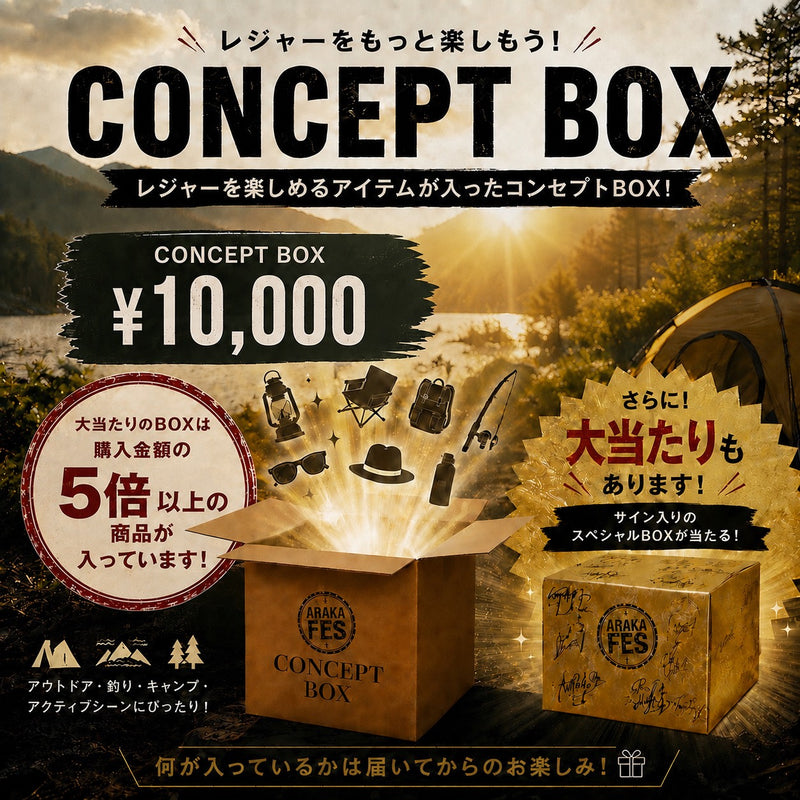 CONCEPT BOX （レジャー）　1万円