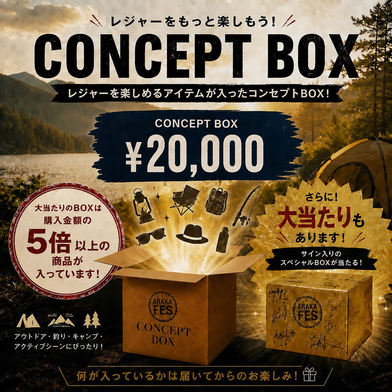 CONCEPT BOX （レジャー）　2万円