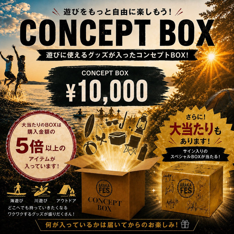 CONCEPT BOX （グッズ）　1万円