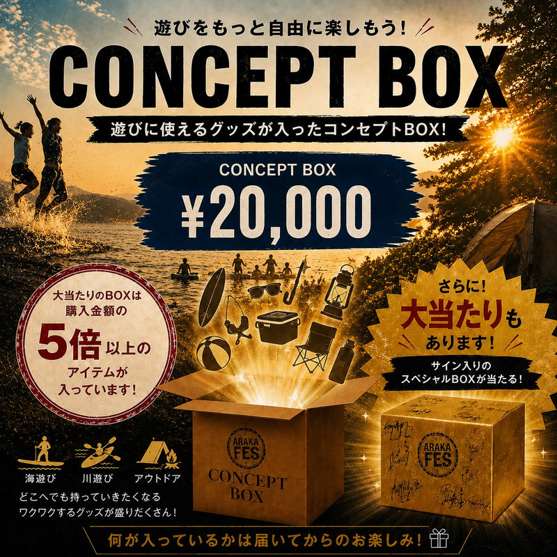 CONCEPT BOX （グッズ）　2万円