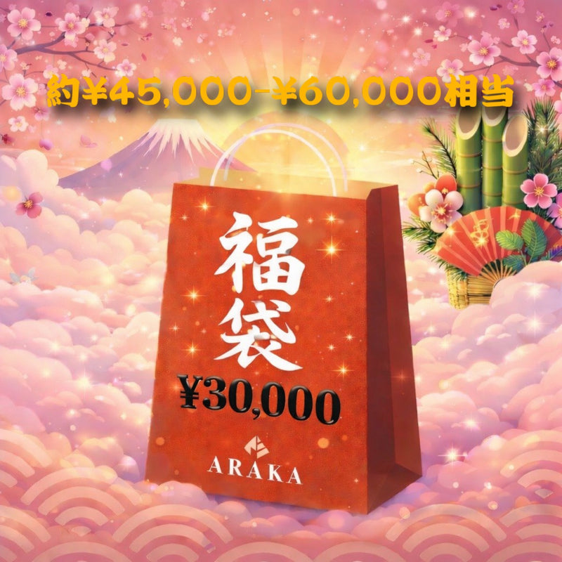 【福袋】3万円 (ユニセックス）