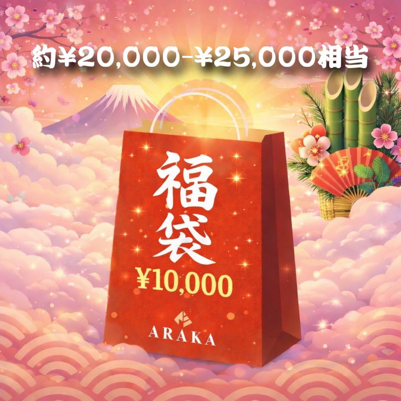 【福袋】1万円 (ユニセックス）