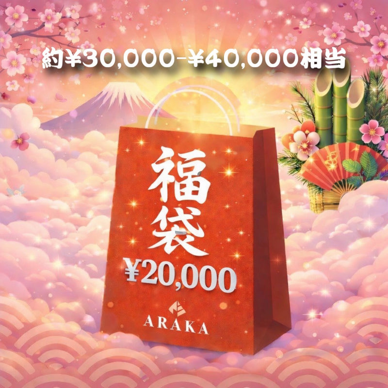 【福袋】2万円 (ユニセックス）